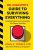 Dr. Disaster’s Guide to Surviving Everything: Essential Advice for Any Situation Life Throws Your Way